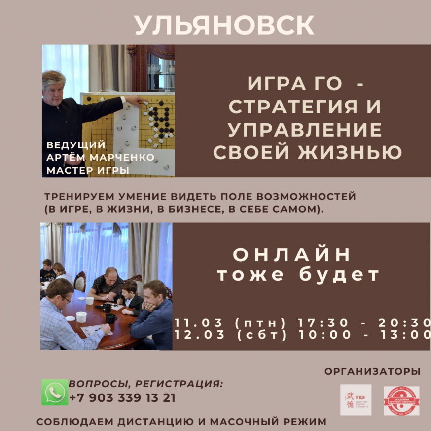 Семинар по игре Го
