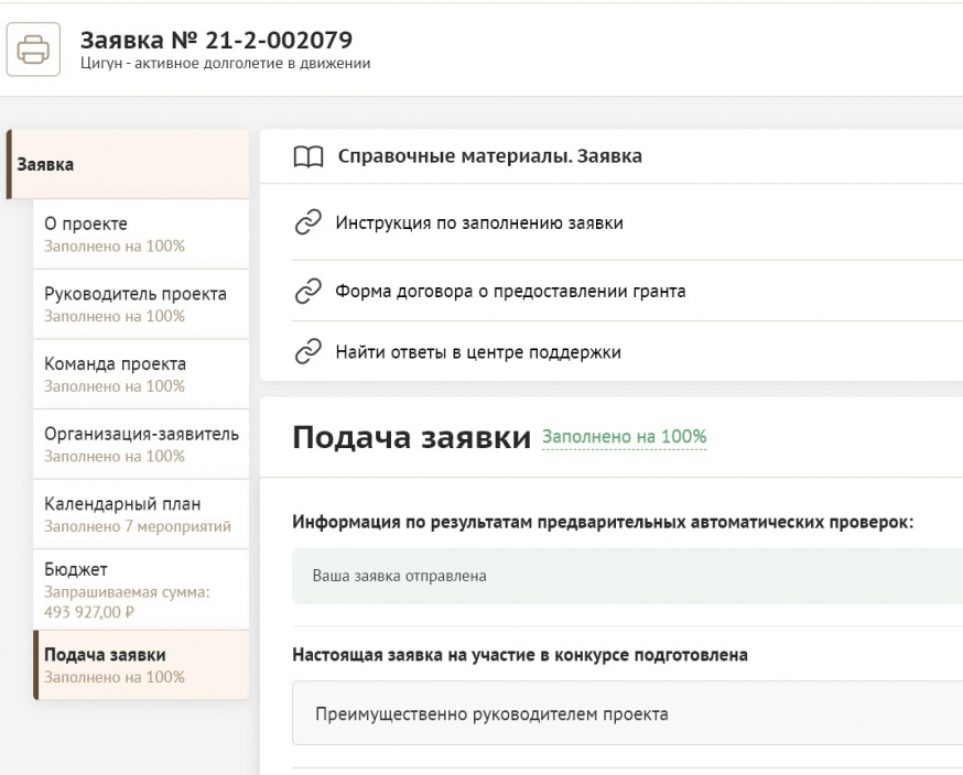 Подан проект на конкурс Фонда президентских грантов