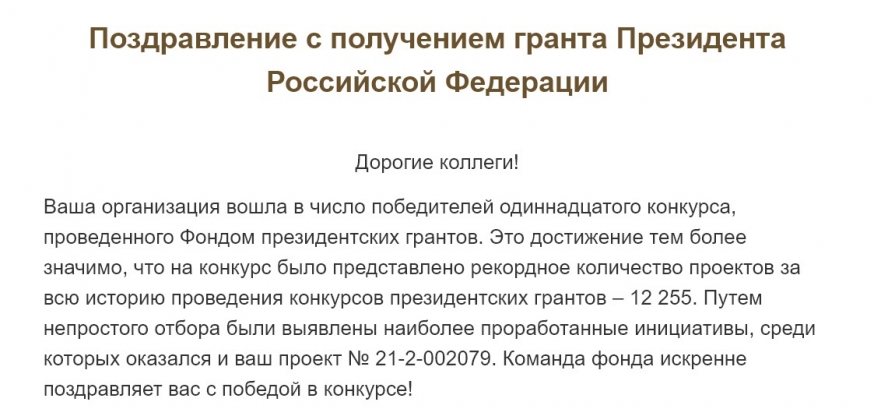 Мы выиграли Президентский грант на проведение цигун-мероприятий в 2021 году!
