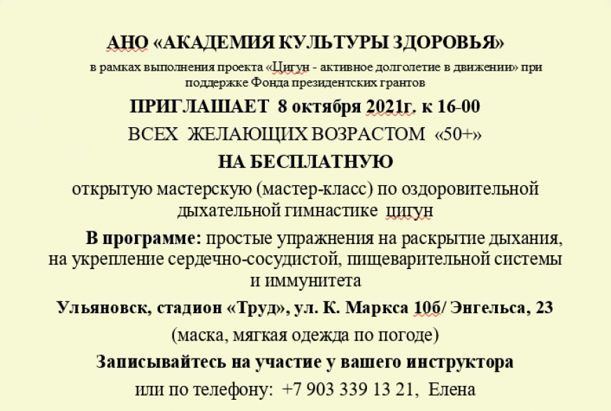 Открытый урок-мастерская по антиковидному цигун-дыханию