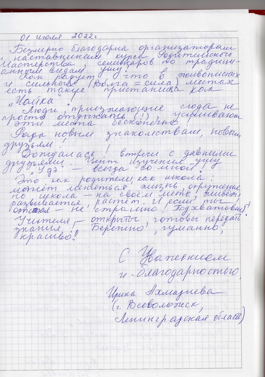 Отзывы о семинаре