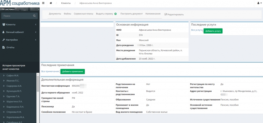 В нашей организации внедрена CRM-система по работе с благополучателями